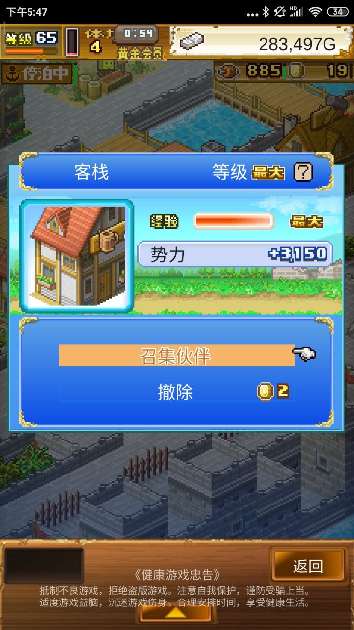 如果我想继续提高客栈的上限,应该怎么做?截图