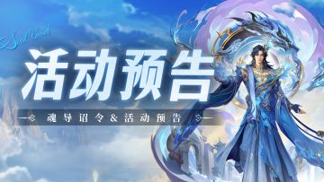 魂导诏令