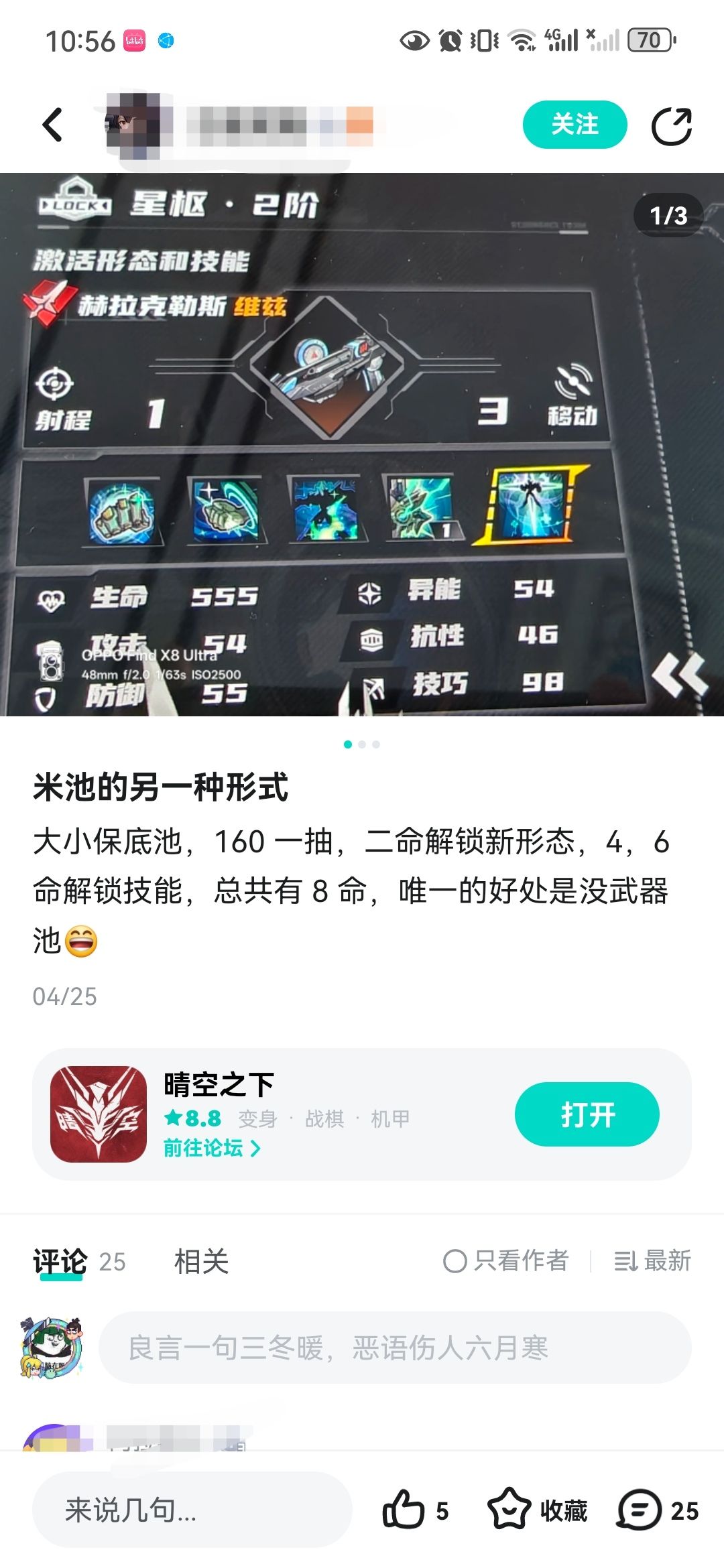 翻遍了升星,也没发现命座解锁 1