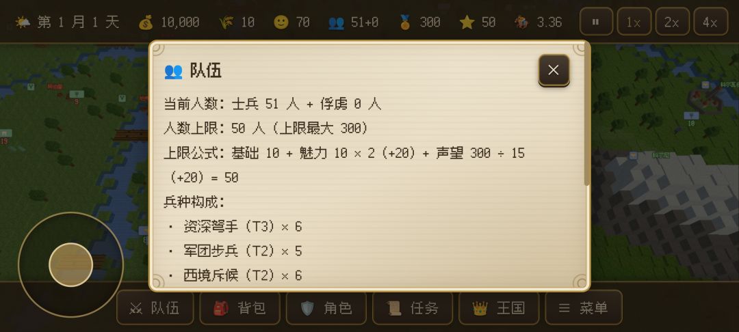 部队人数上限讲解截图