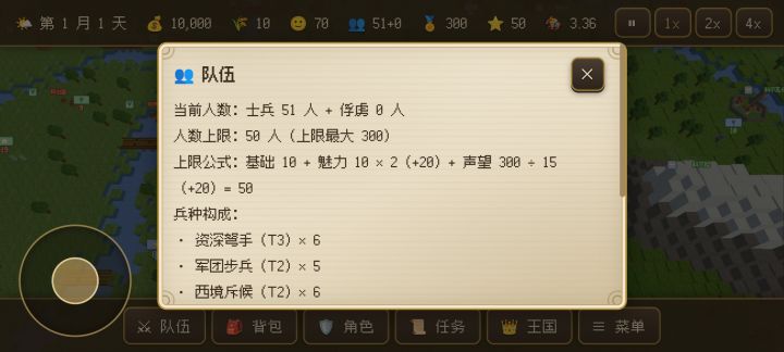 部队人数上限讲解截图