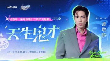 雨神来了！三周年主题曲演唱者公布，玩家玩梗：银河要下雨了！