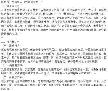 怪物投稿:尾随纸人（气氛组怪物）