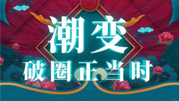 街头采访 | 国潮风向，如今还有完全不用国货的人吗？