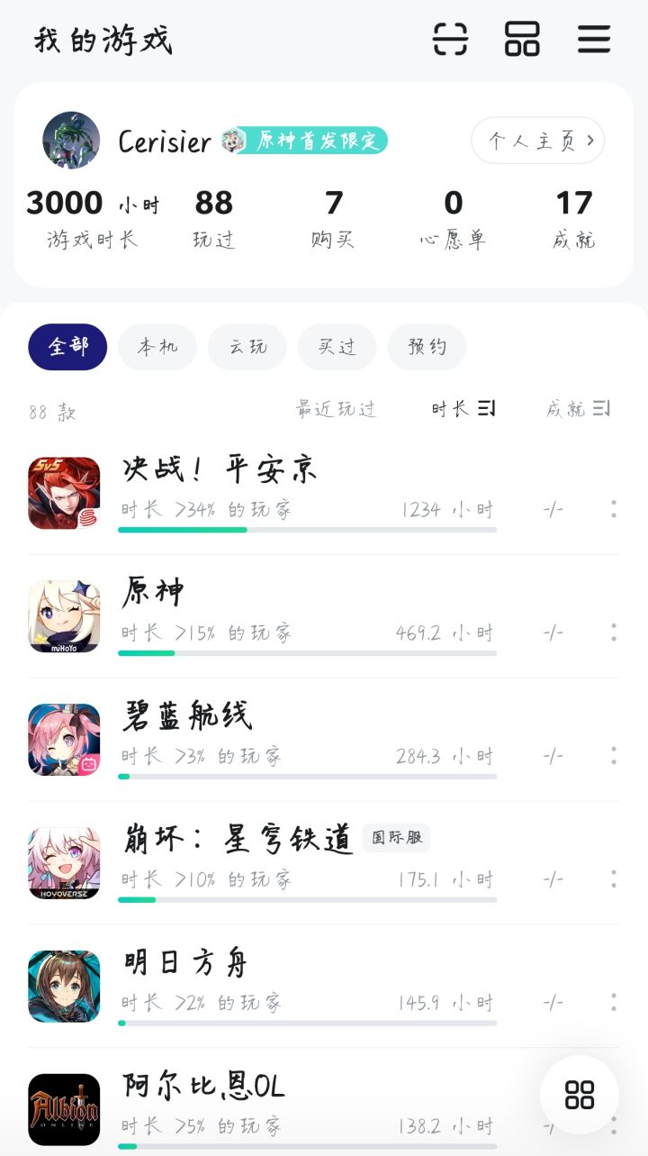 TapTap计时达到3000h纪念截图