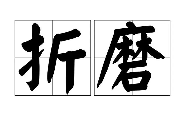 【骑士】折磨起来，向天再借几百个锤！截图