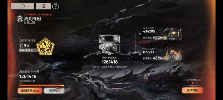 差点掉出去了,凹了一会回到百分之九截图