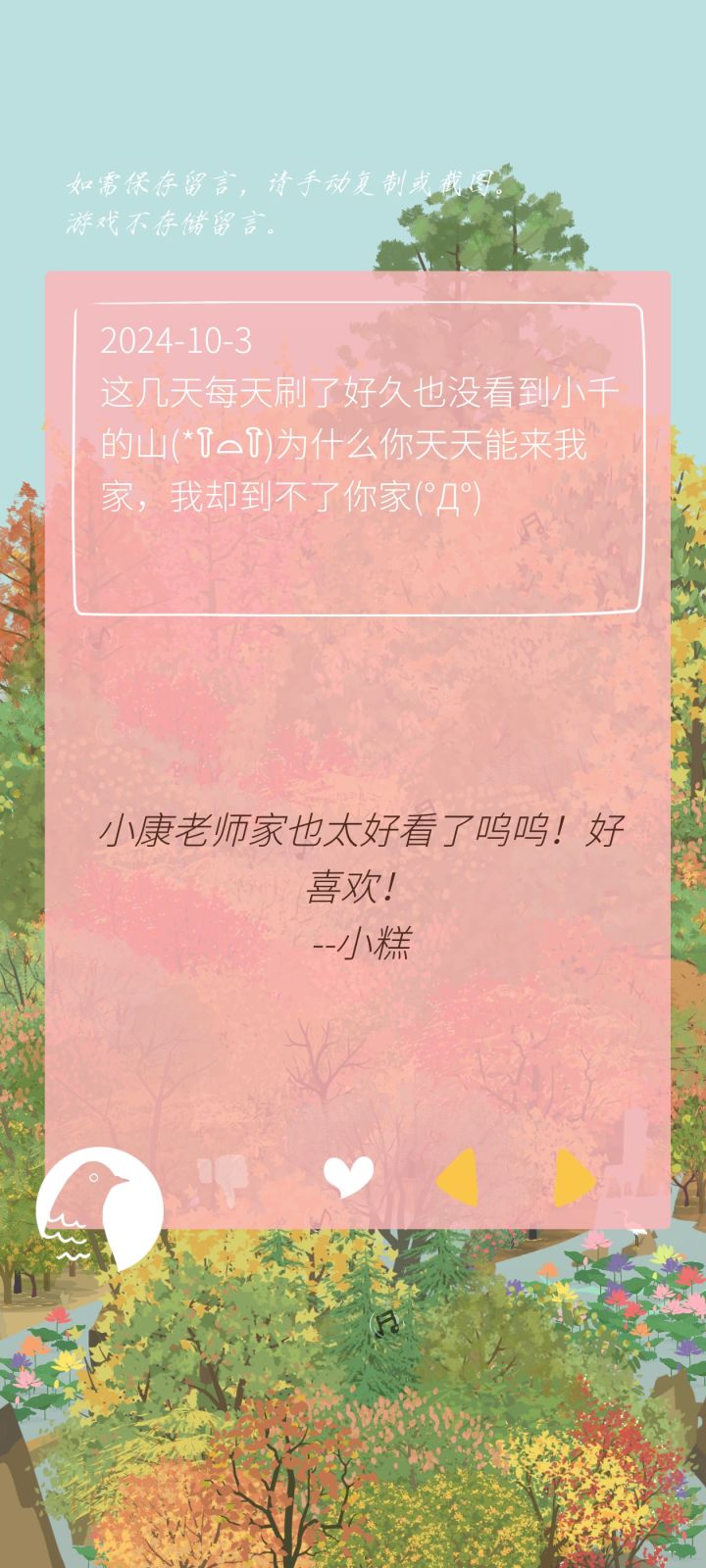 记录一下山友们的留言截图