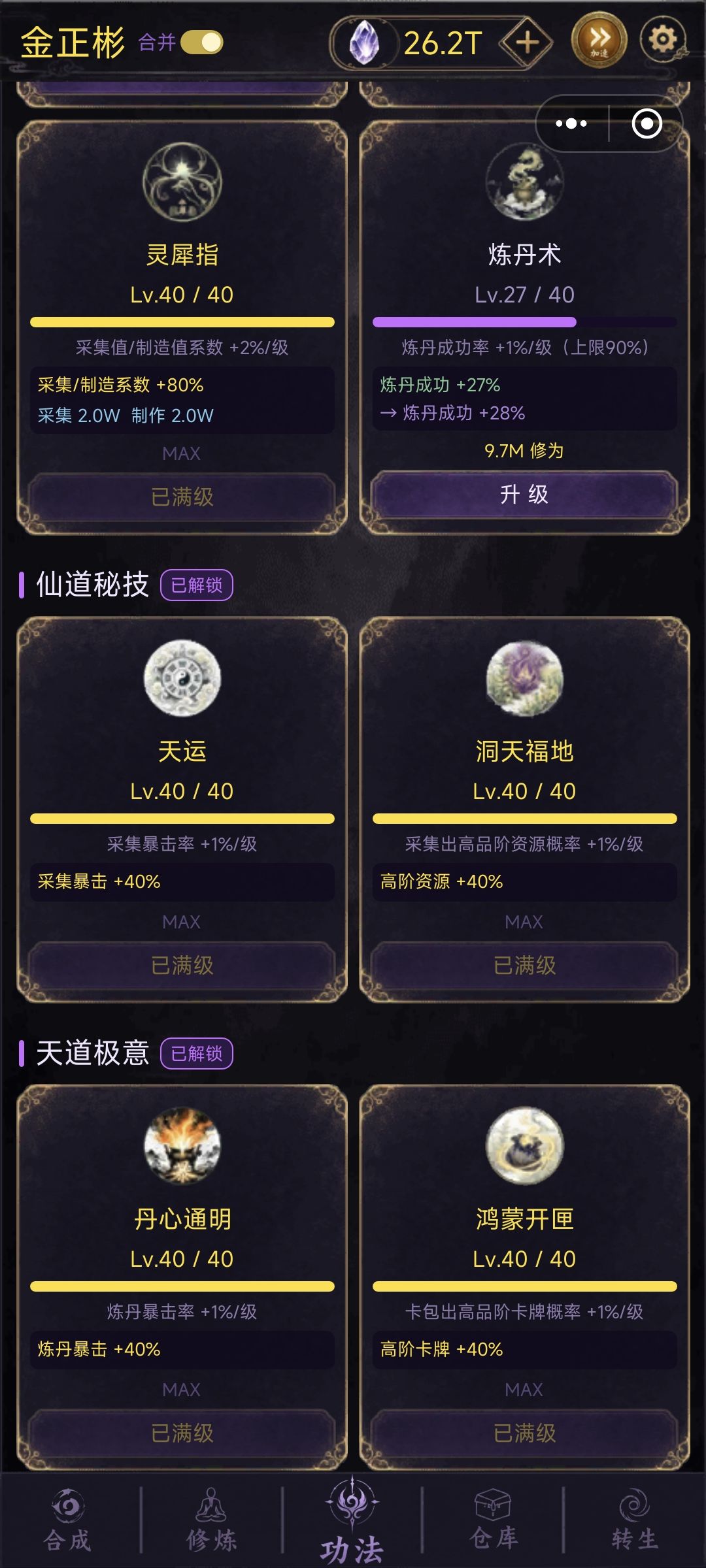 渡劫期 3