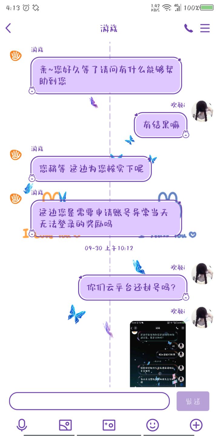 封号后续截图