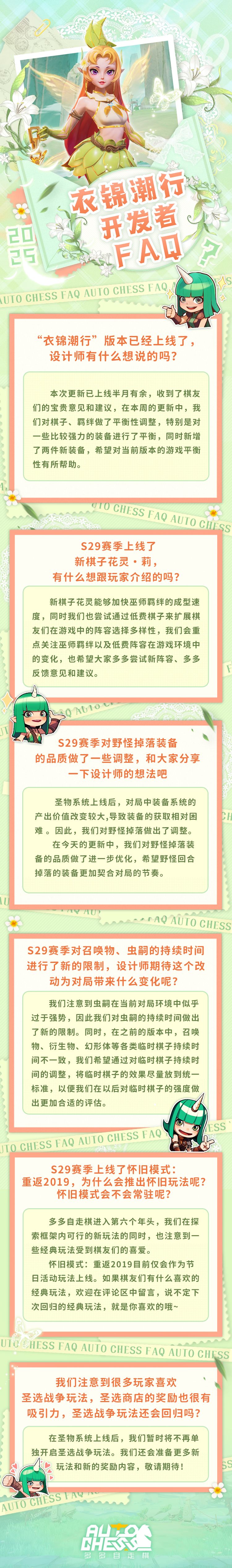 衣锦潮行开发者FAQ 1