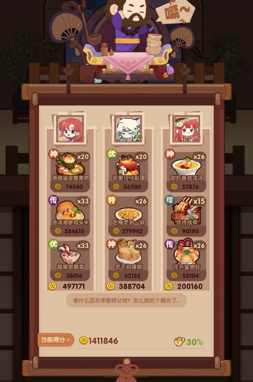 【20250905风云宴 卷帘大将 御弟哥哥】州级擦线作业~截图