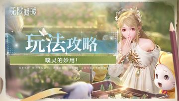 📖鸭鸭指南 | 噗灵的妙用！