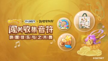 【玩法指南】闯关收集音符，唤醒伎乐与之共舞！