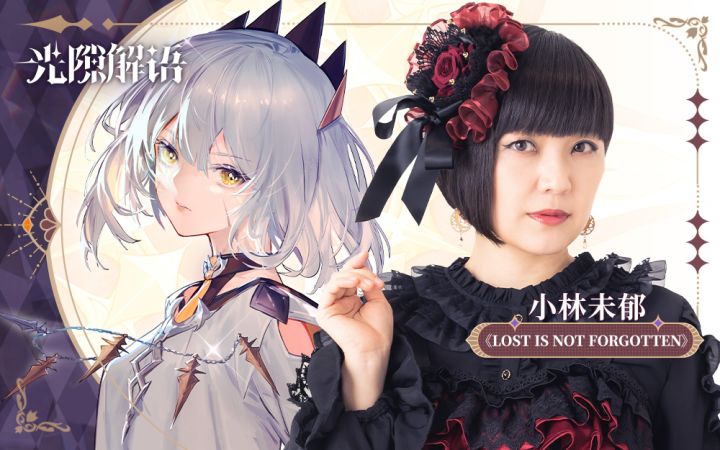 【光隙解语】今日全平台正式公测！公测主题曲《LOST IS NOT FORGOTTEN》正式发布丨圣光降临首周700抽！截图