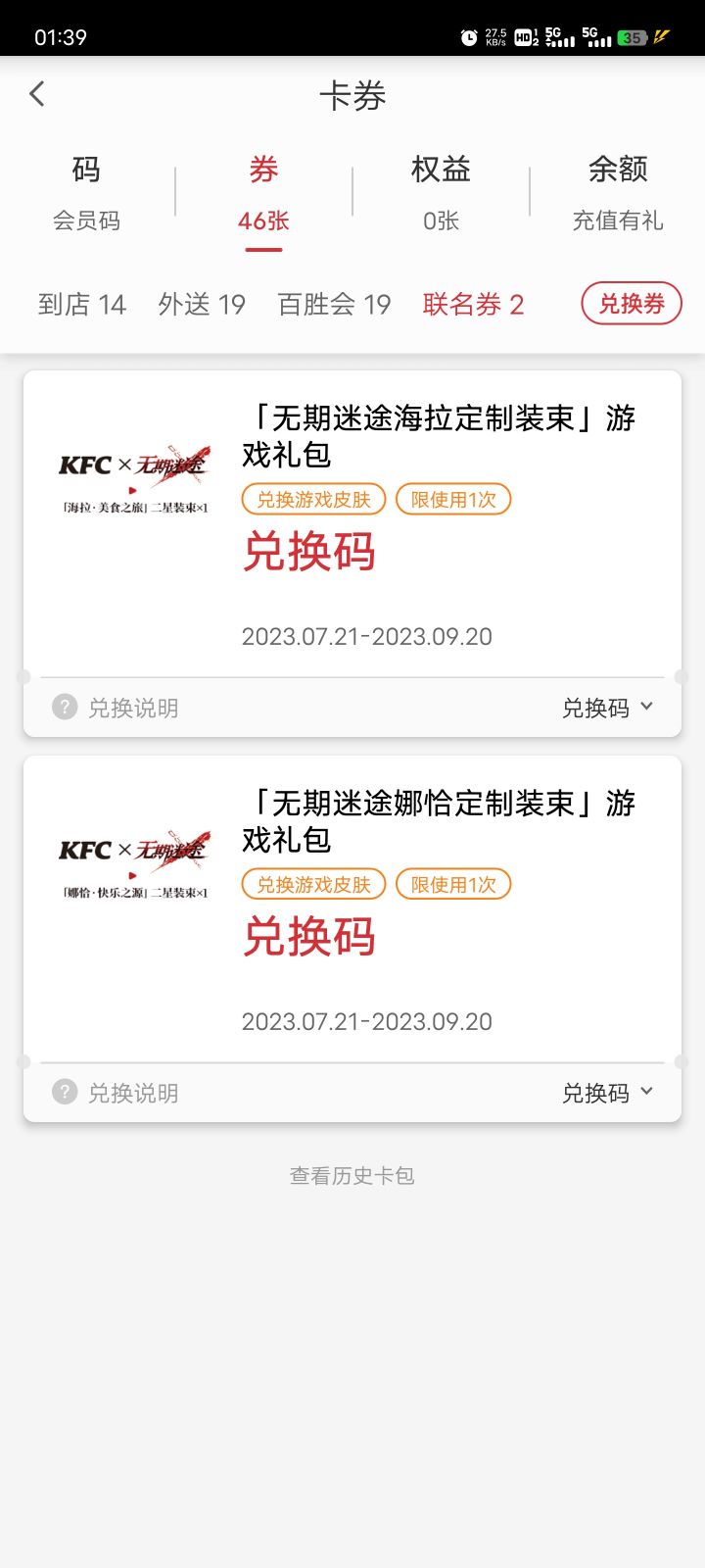 皮肤到手了截图