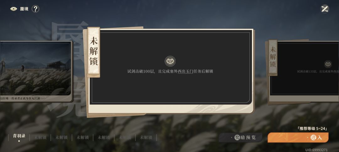 蜃境条件已经完成了啊,为啥没解锁 1
