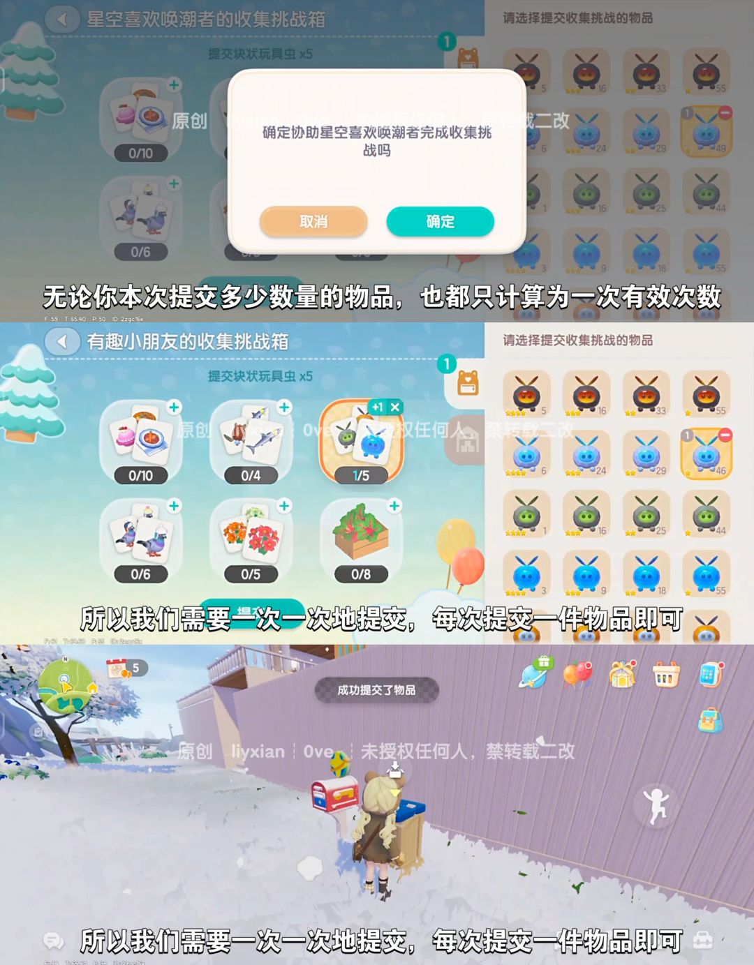 【心动小镇】沸雪浴场 隐藏称号 获取方法 3