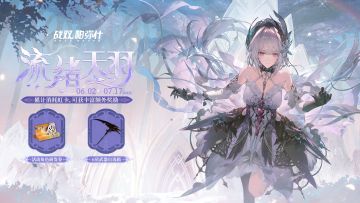 【流绪天羽】活动说明