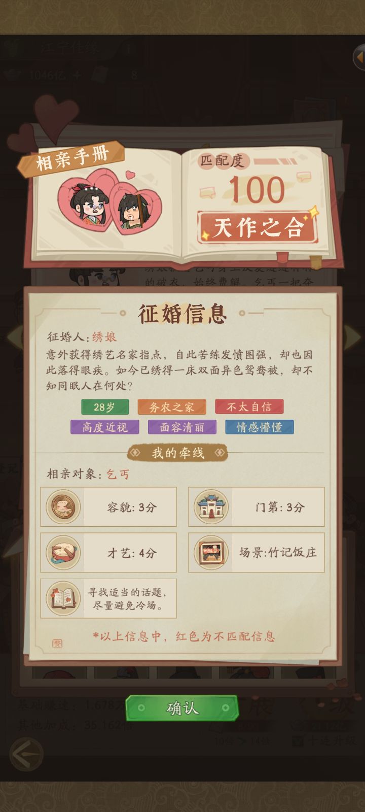 寻找真爱截图