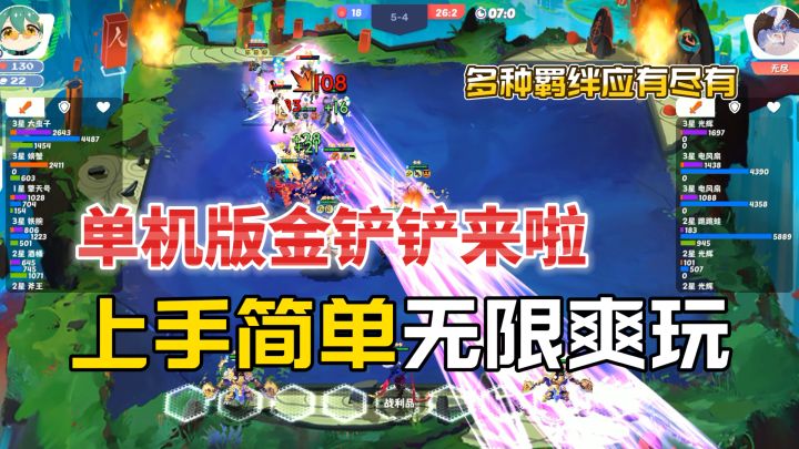 高评分的单机版金铲铲来啦！ 心之钢、魔盗团等等多种羁绊任你搭截图