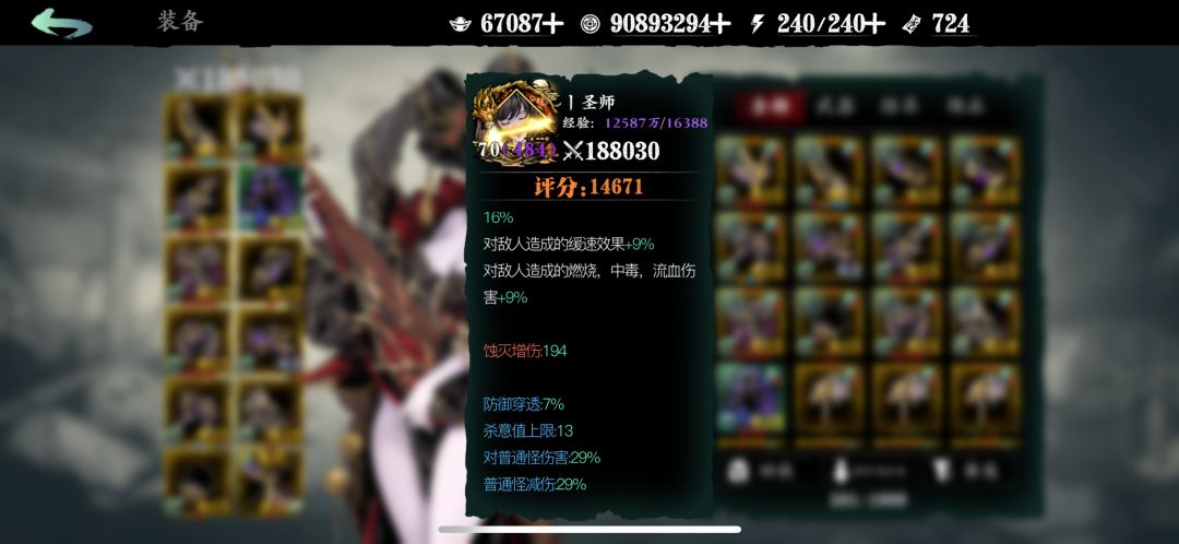 190蚀灭 2