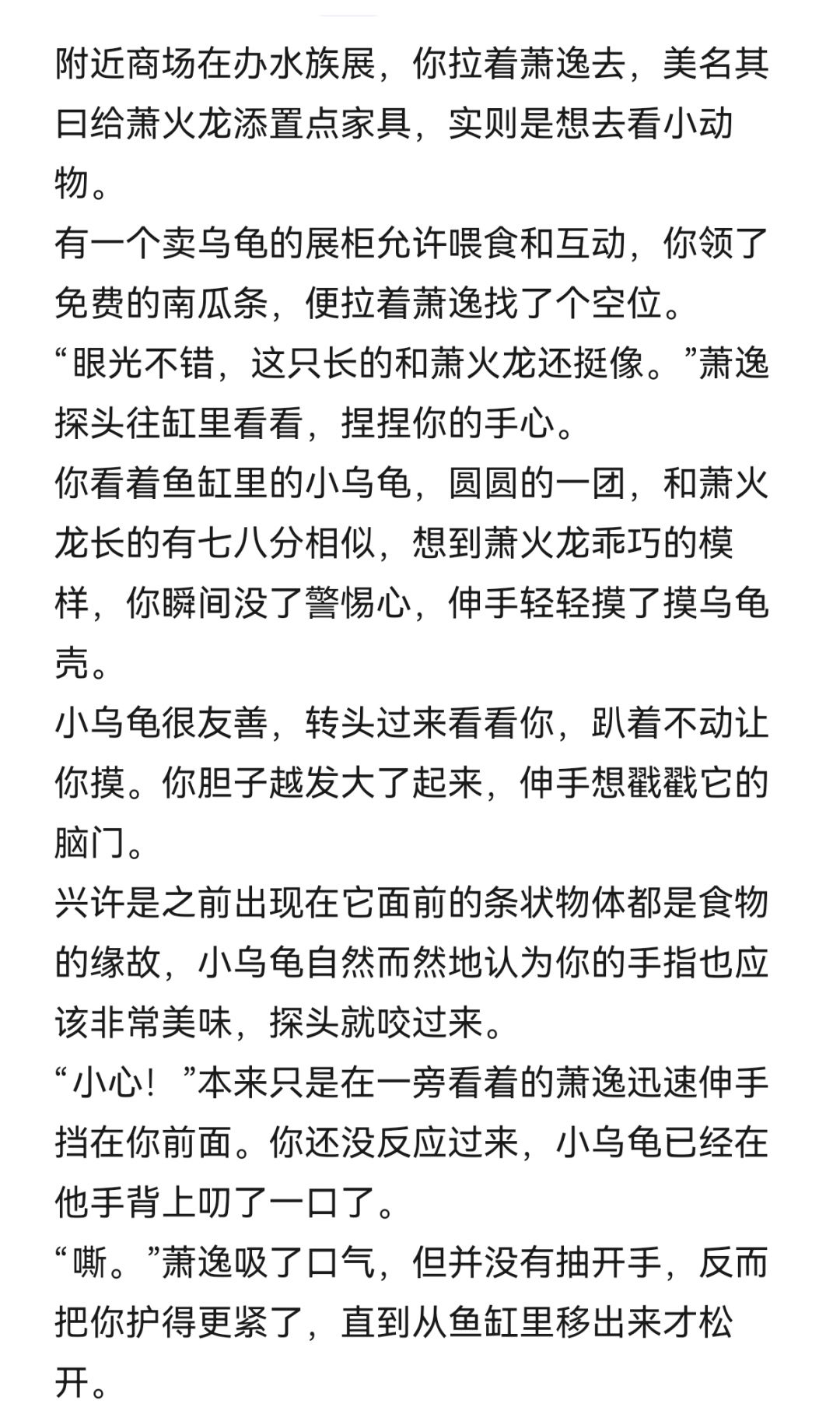 【萧逸x你】狂龟疫苗 2