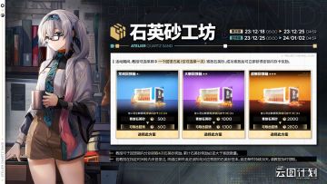 【石英砂工坊】即将限时开启！