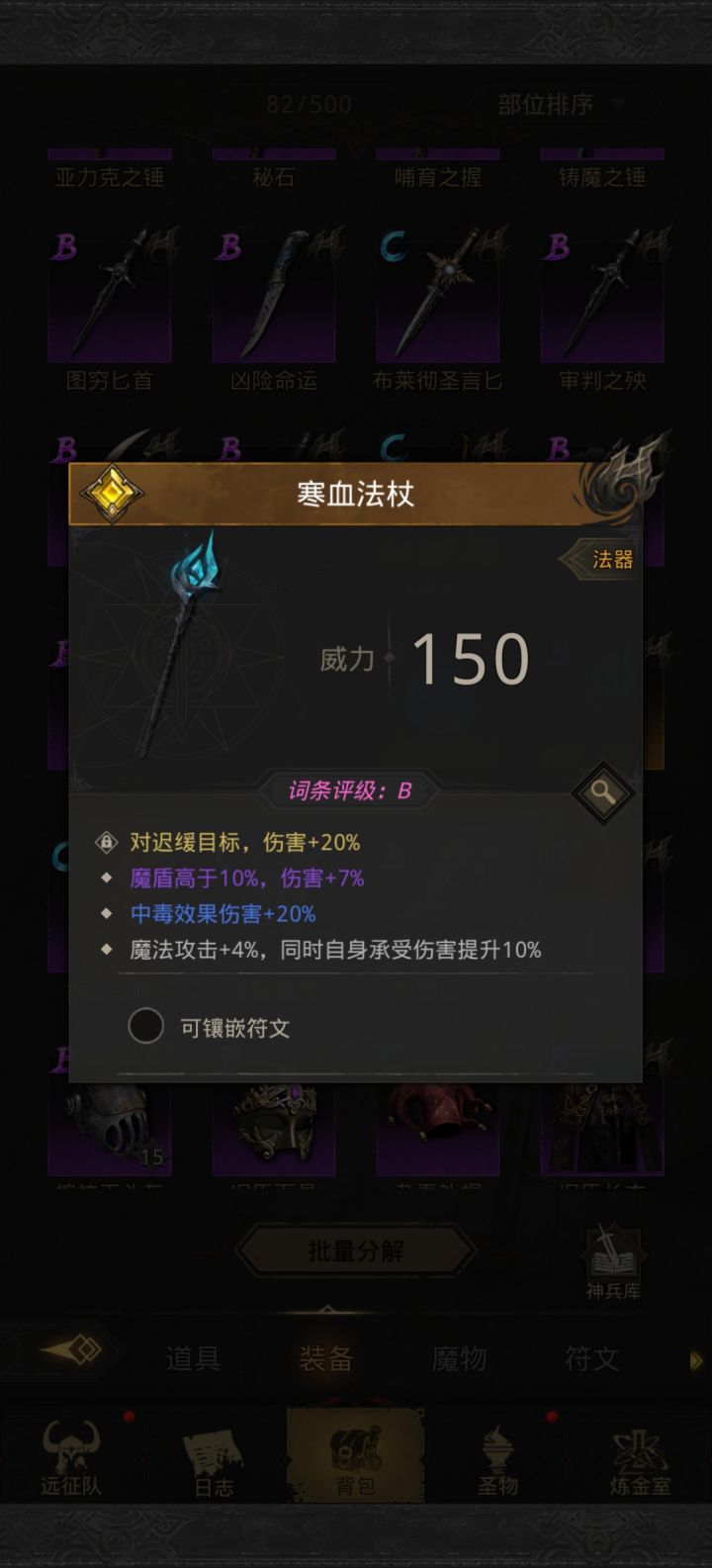 这两把武器的固定词条哪个厉害点?截图