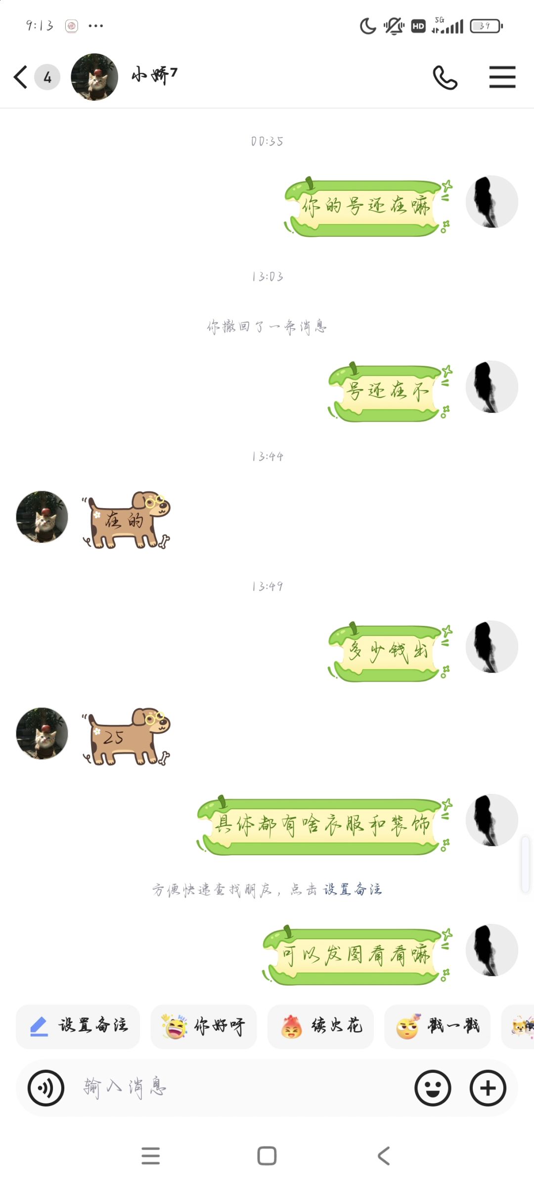 骗子 1