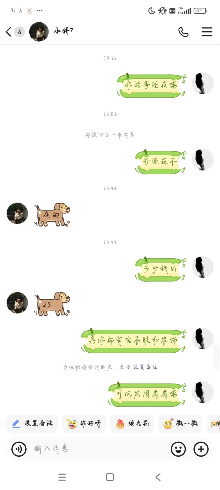 骗子截图