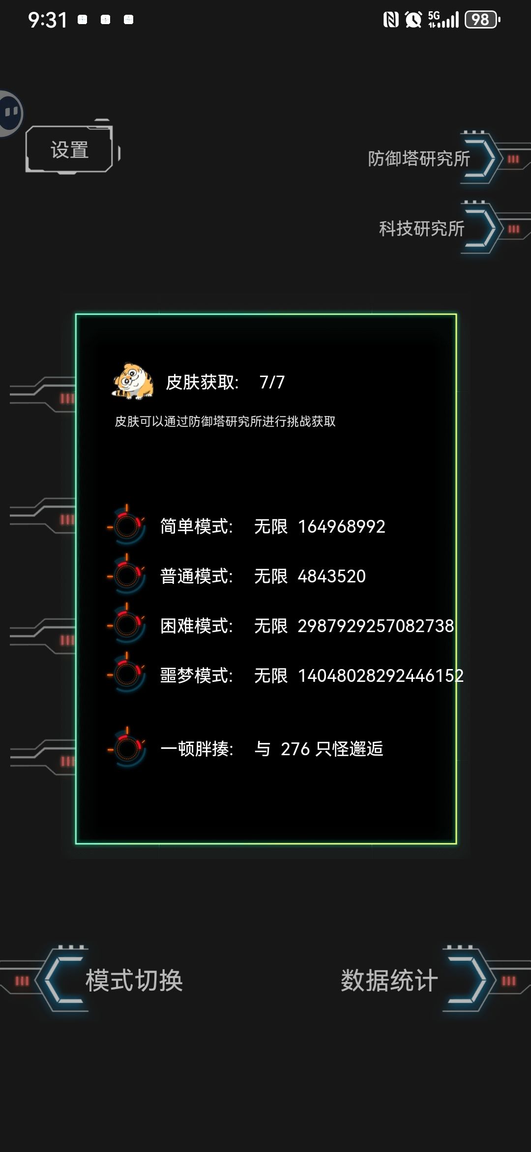 好玩 2