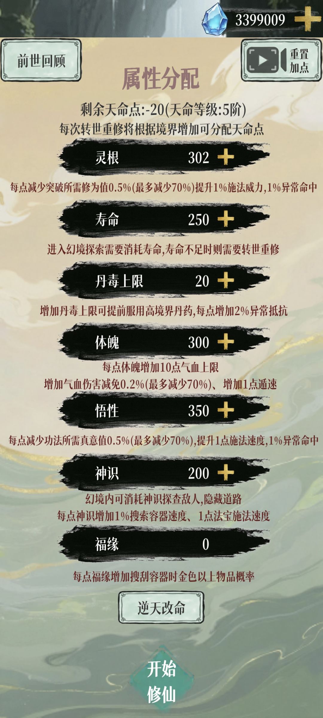 天命点还能负数 1