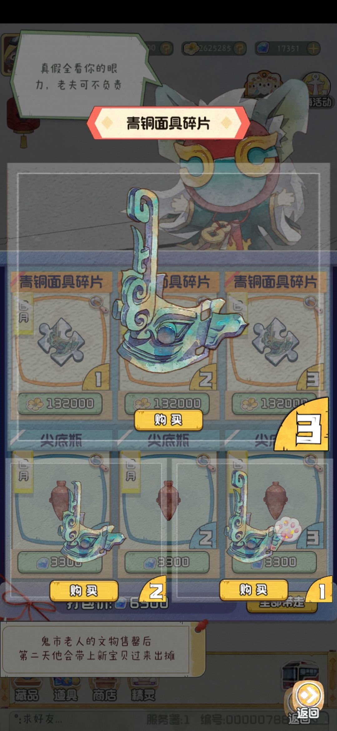 黑市 青铜面具 青铜雁鱼灯 1