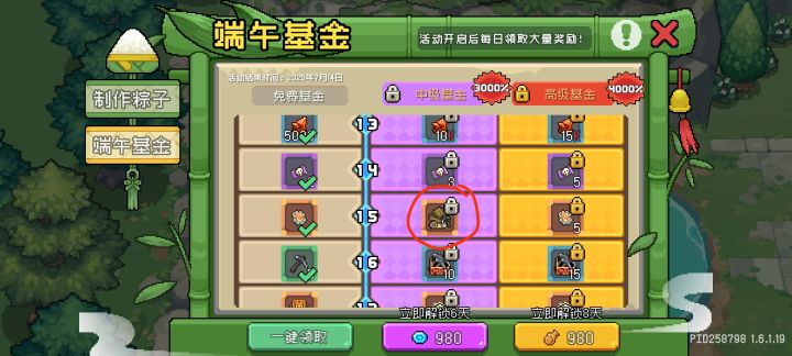 端午基金(考古家之灵)截图