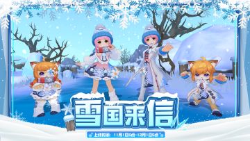 11月头饰 | 雪国来信