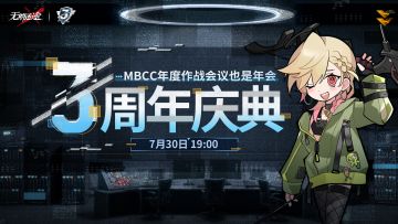 【预告】|「三周年庆典前瞻直播」7月30日19点开启