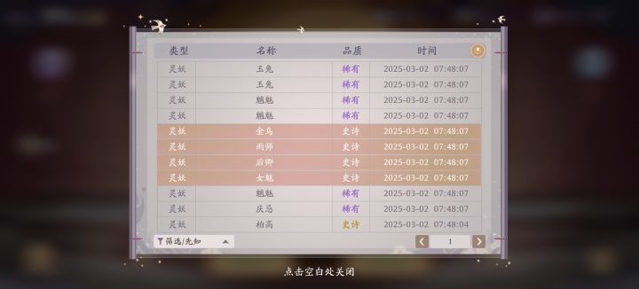 金光传说截图