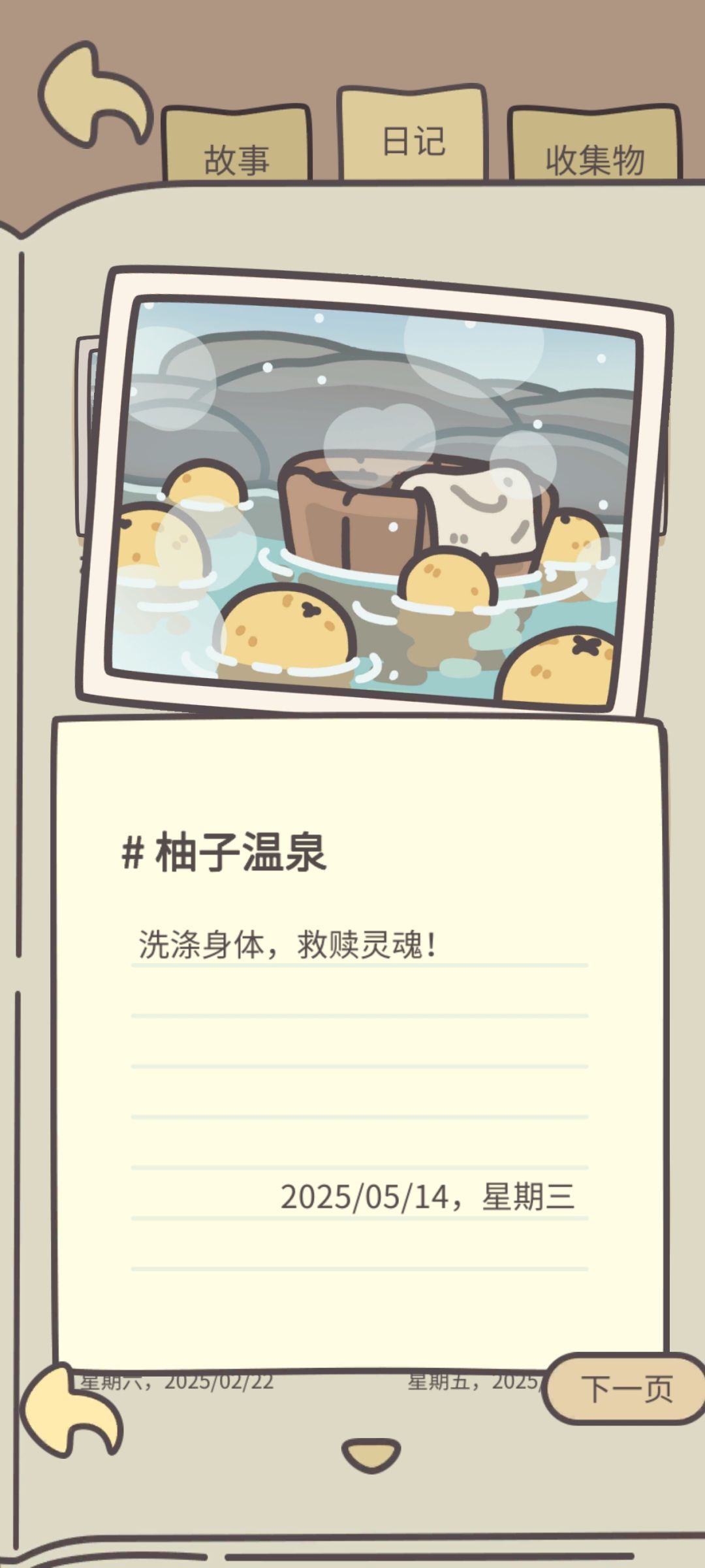 柚子温泉 1