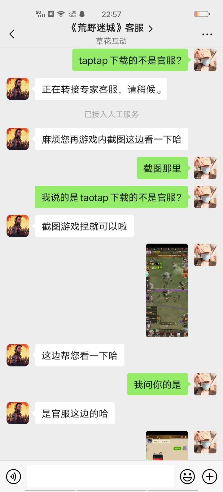 注意(这边下载的是渠道服)不是官服截图