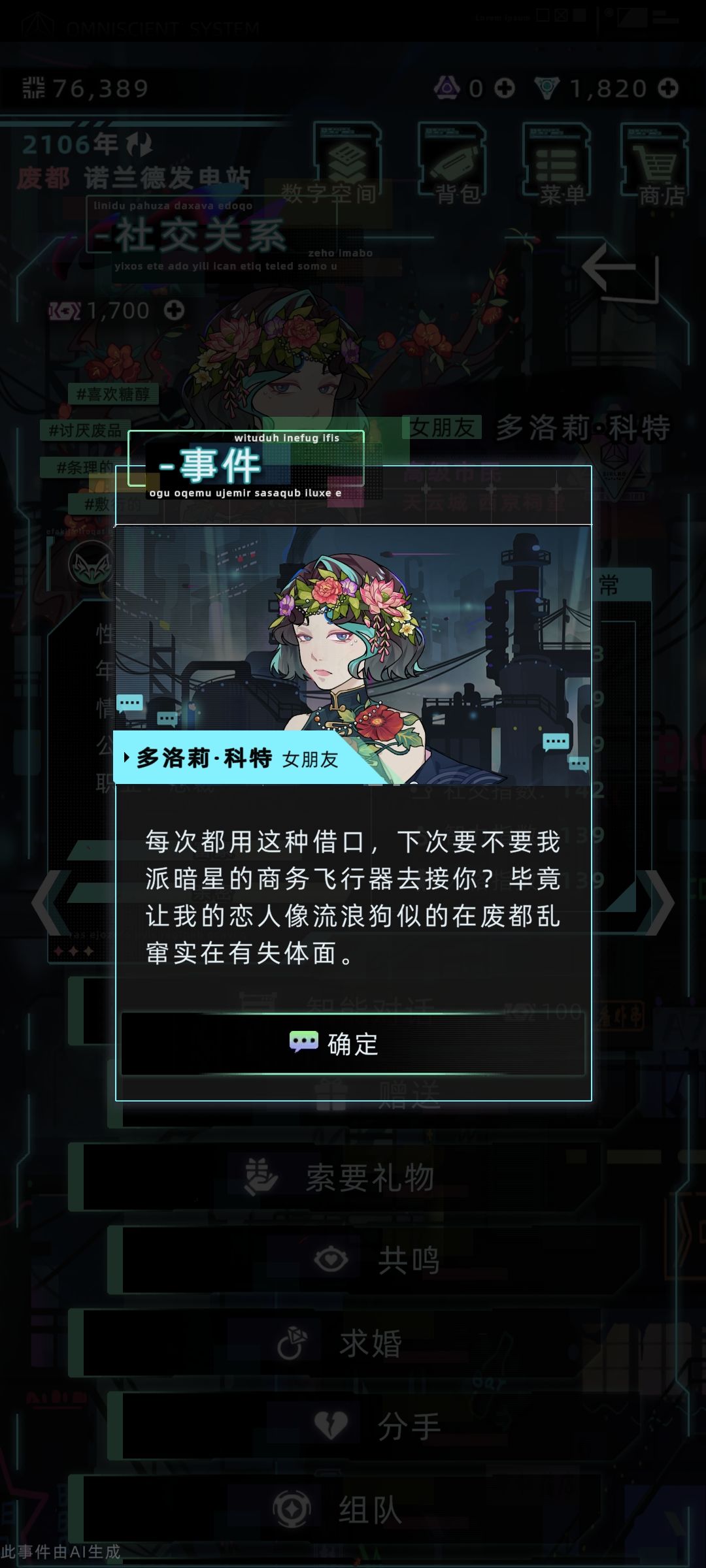 OMG,开小号和自设角色谈恋爱 3