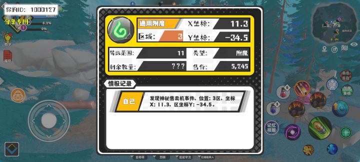 事件分享截图