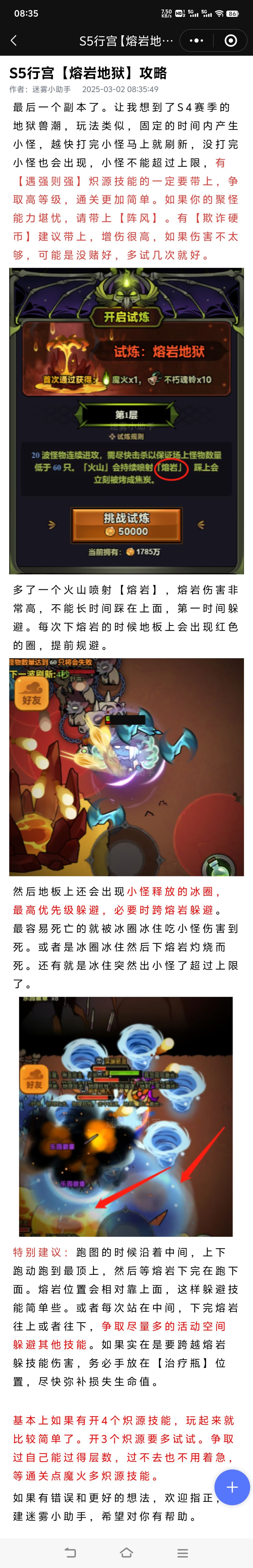 S5行宫熔岩地狱攻略截图