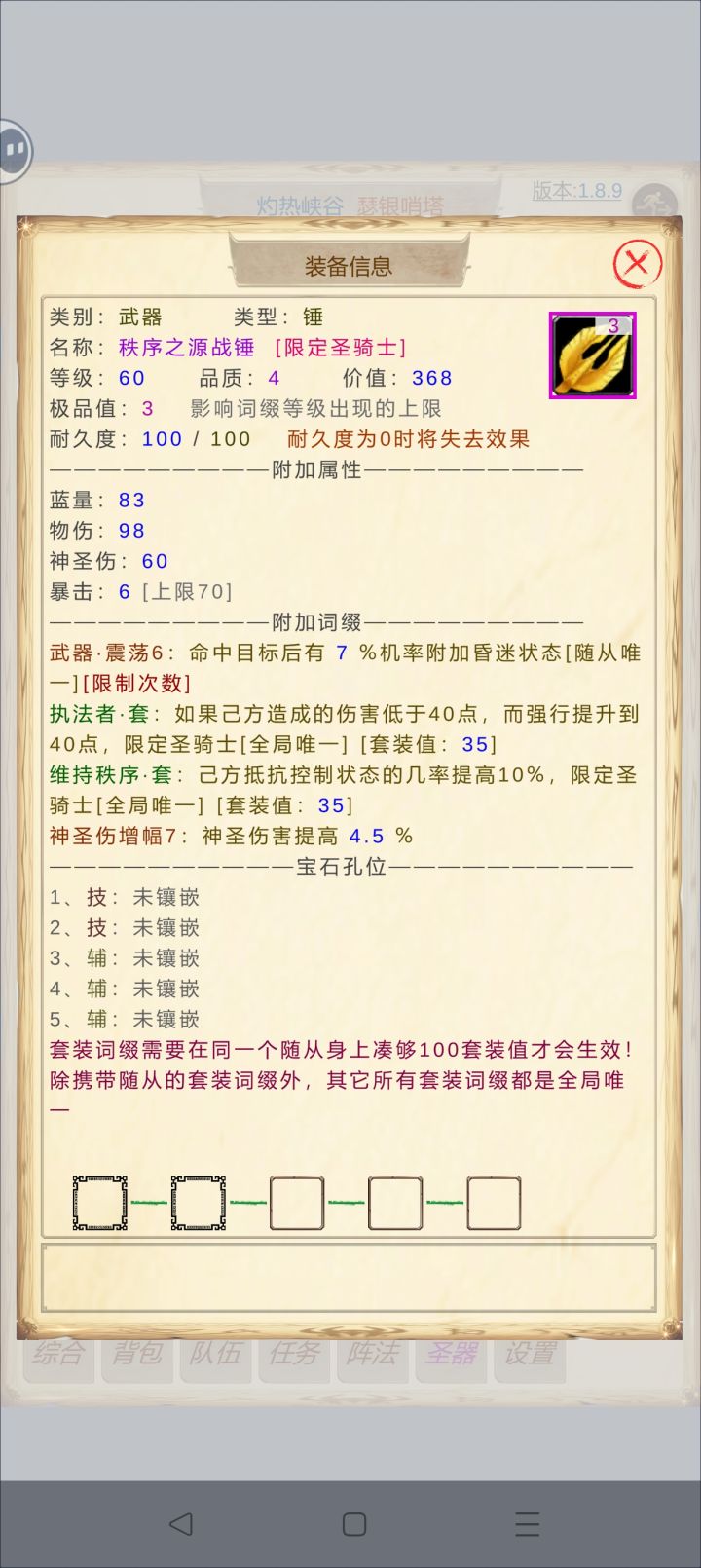 套装词条里写的限定圣骑士是啥意思?截图