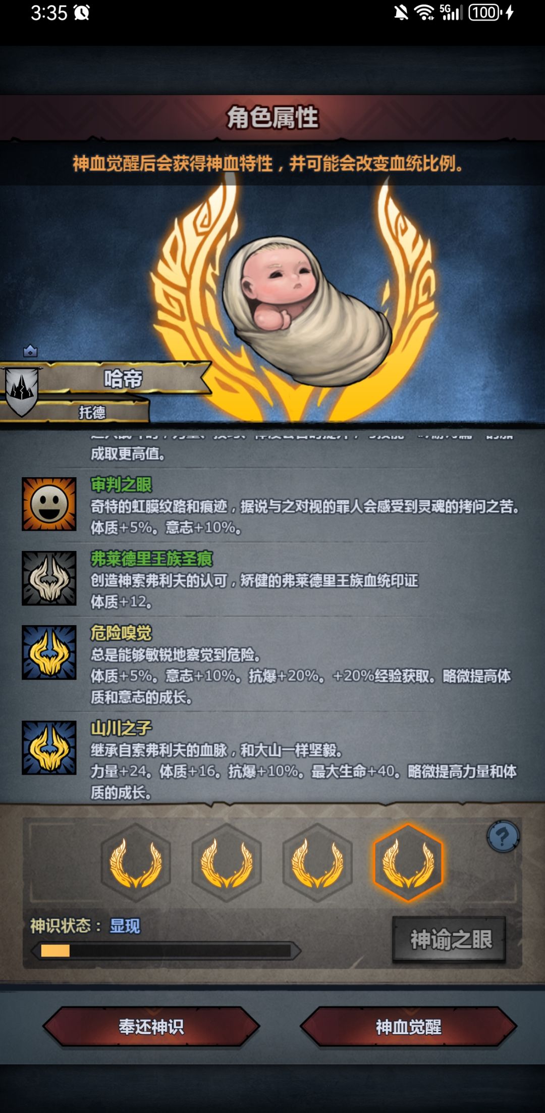 牛神 3