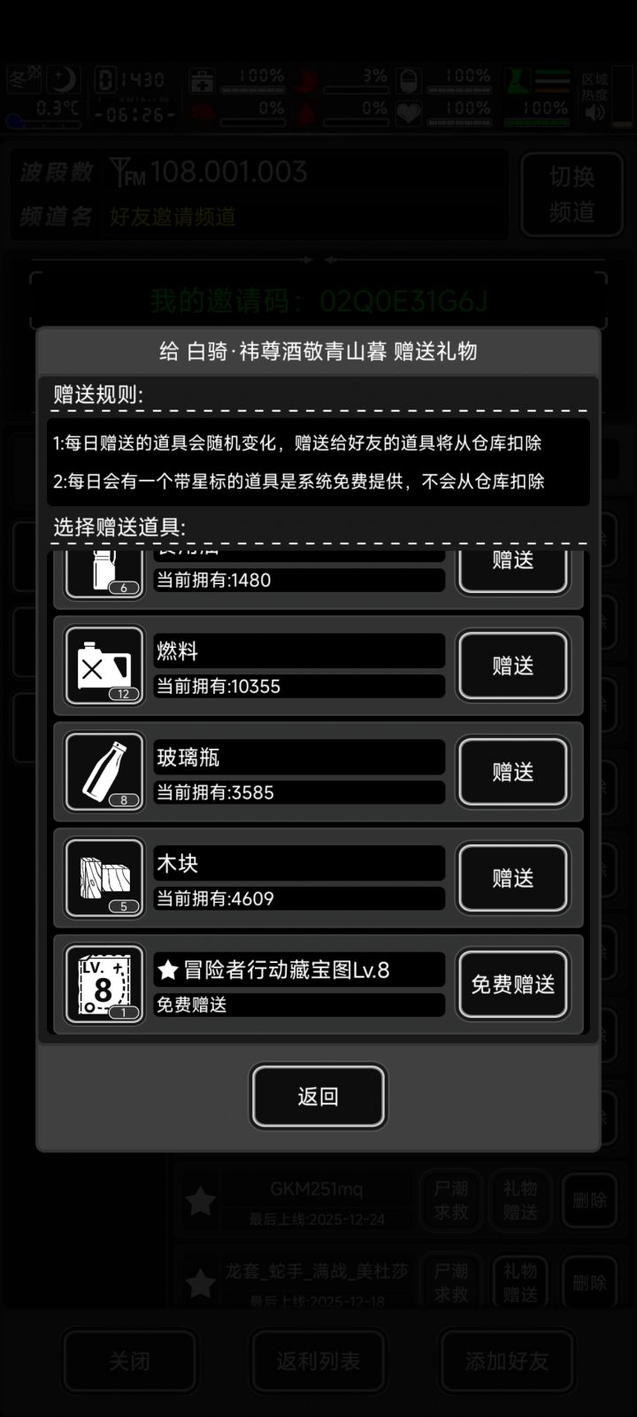 加一批长期玩的好友截图