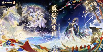 【皮肤展示】御馔津全新臻华皮肤「荼念渡生川」