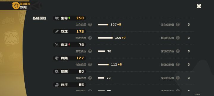 这罗隐咋没有成长值啊?截图