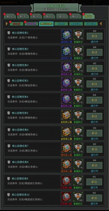 新服开服活动---第7天活动内容（2）