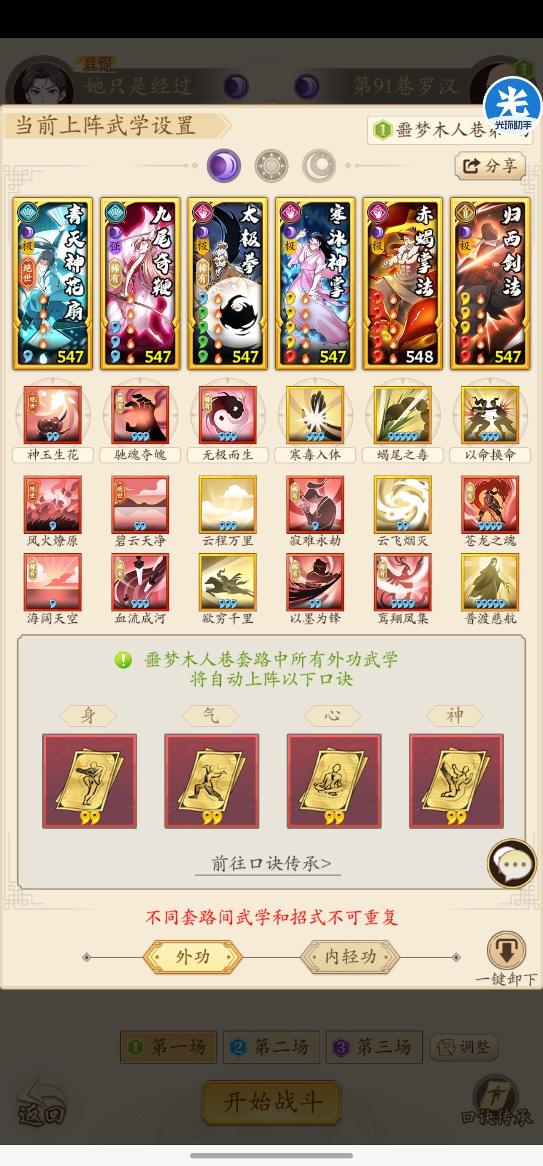 无名江湖 噩梦90层通关攻略（调和拳初现）截图